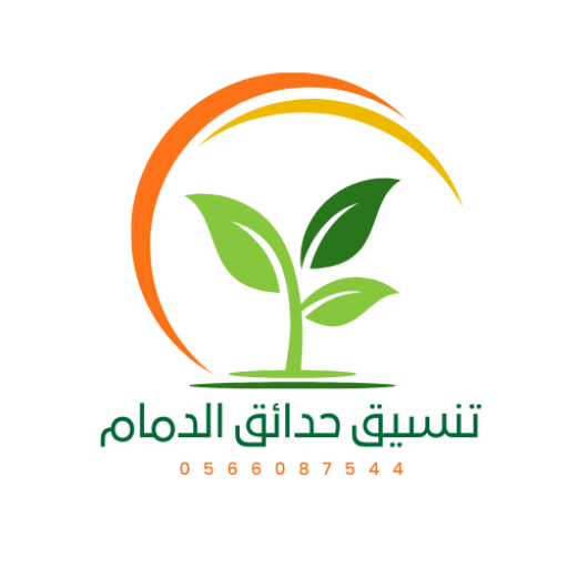 تنسيق حدائق الدمام ابو محمد 0566087544